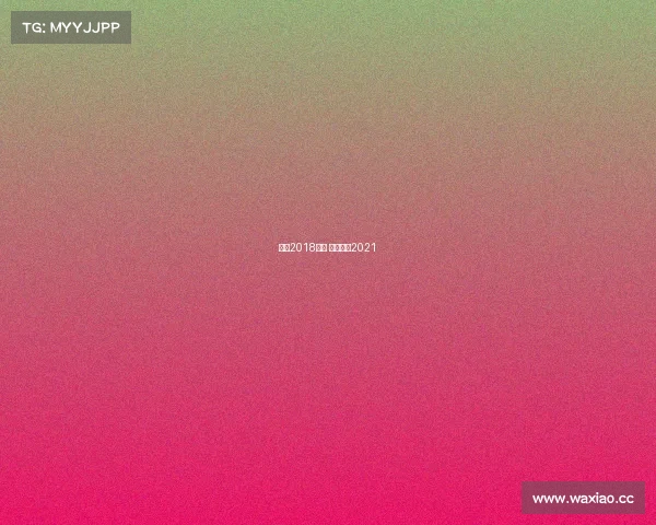 沈阳2018赛事 沈阳球赛2021