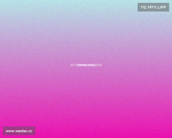 2017崇礼越野跑赛事;崇礼越野跑2020