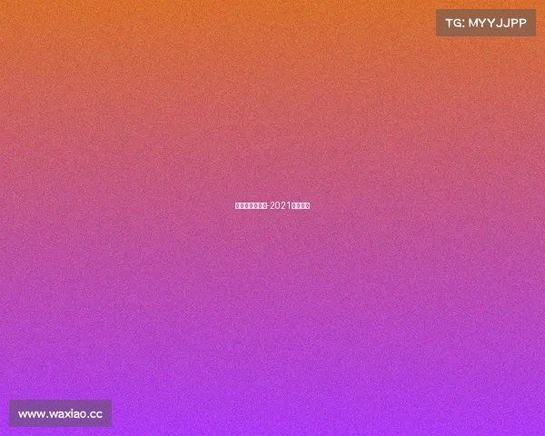 精武门赛事停播-2021年精武门